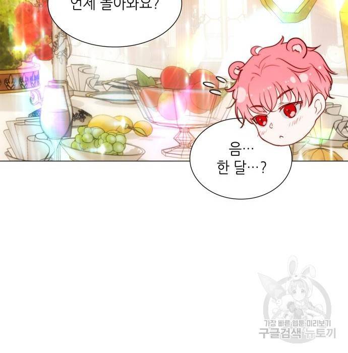 두 번째 딸로 태어났습니다 13화 13