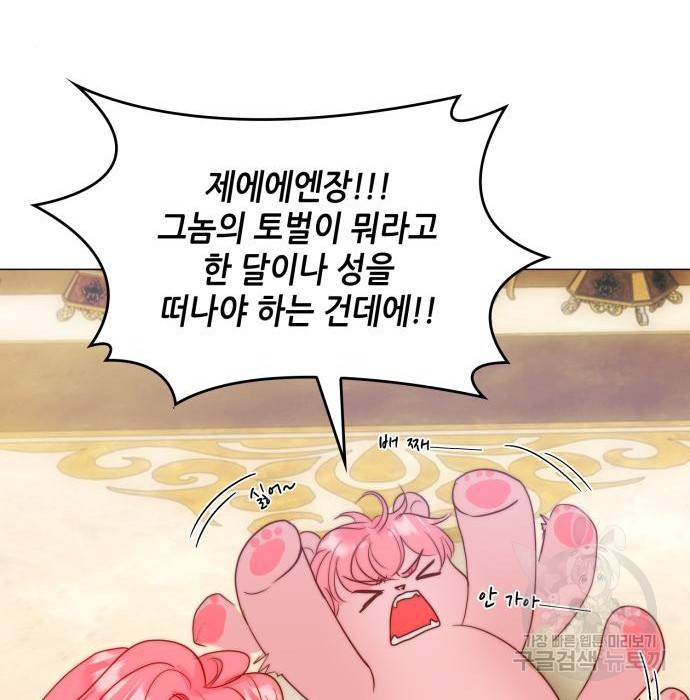 두 번째 딸로 태어났습니다 13화 14