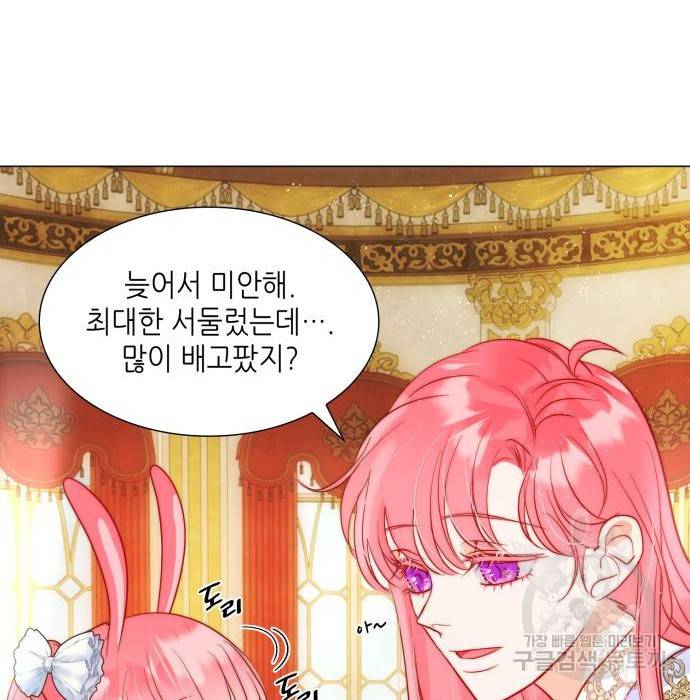 두 번째 딸로 태어났습니다 13화 19