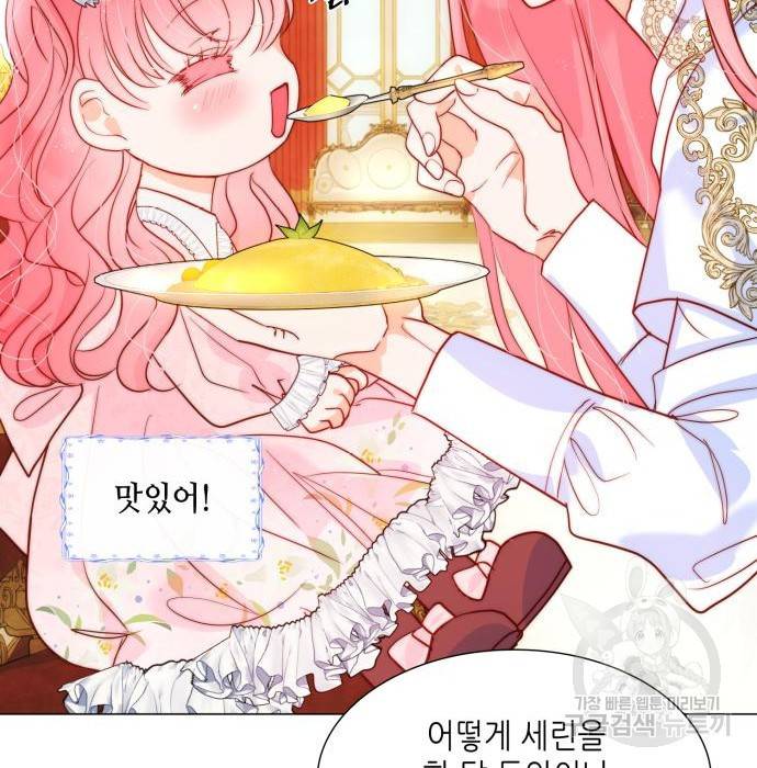 두 번째 딸로 태어났습니다 13화 20