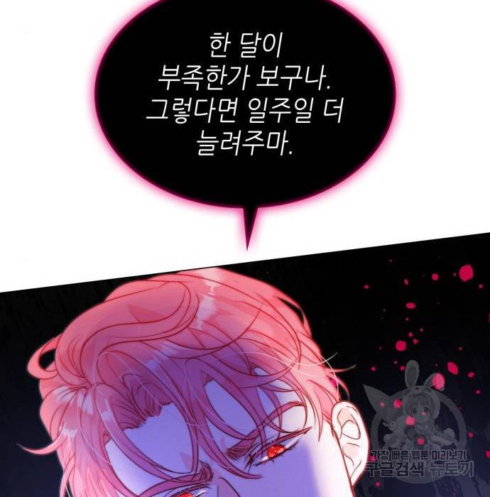 두 번째 딸로 태어났습니다 13화 22