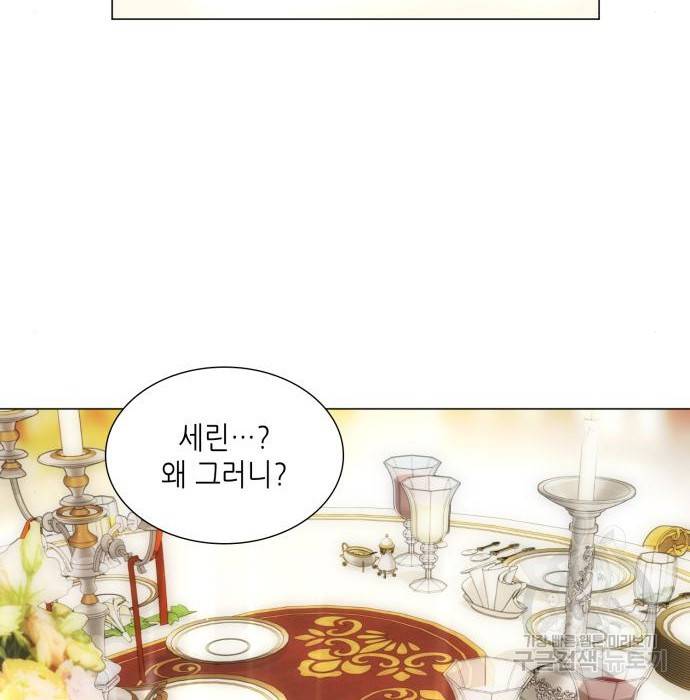 두 번째 딸로 태어났습니다 13화 26