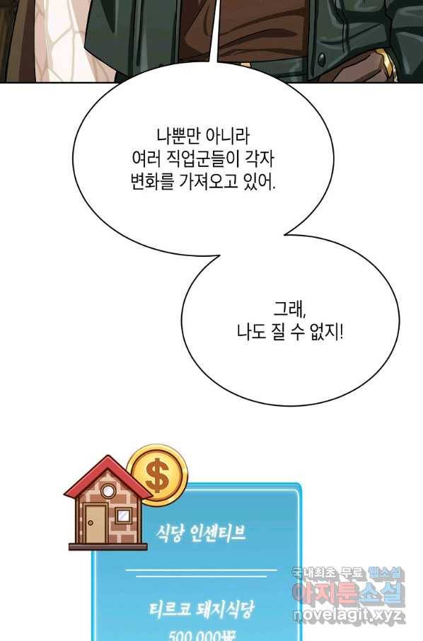 식사하고 가세요! 58화 11