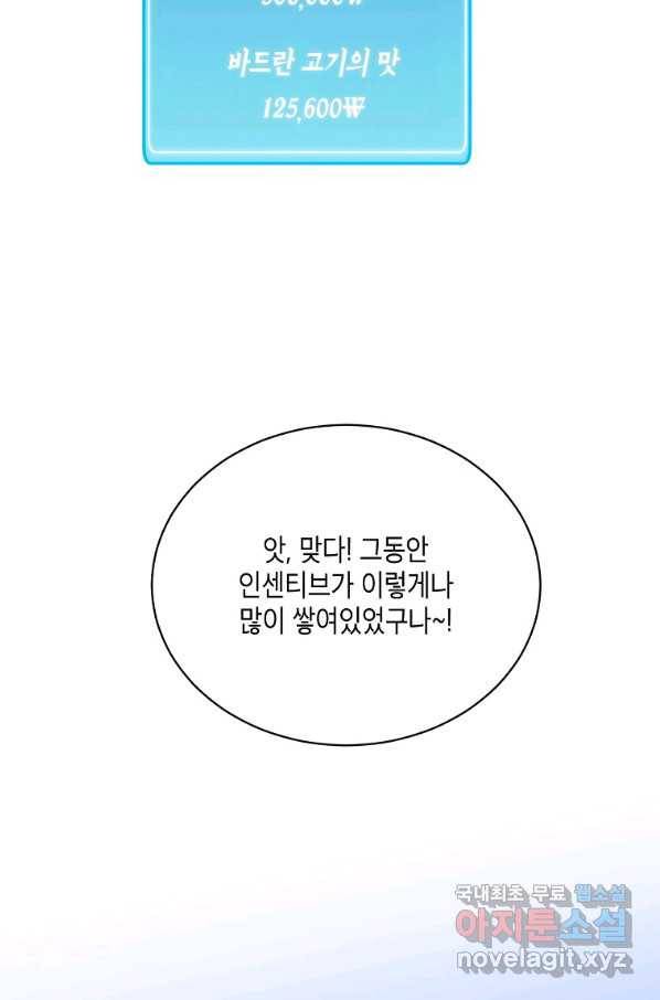 식사하고 가세요! 58화 12