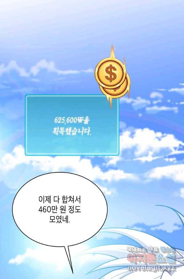 식사하고 가세요! 58화 13