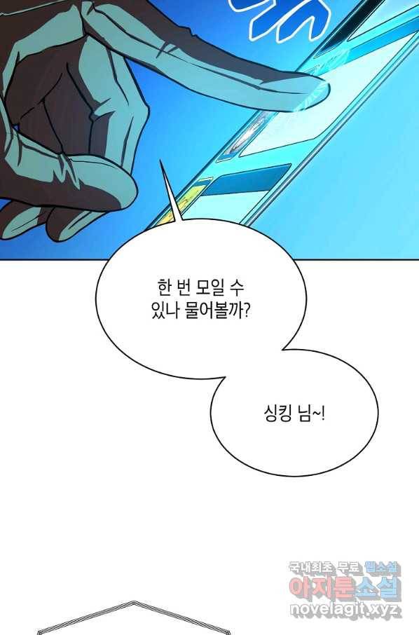 식사하고 가세요! 58화 17