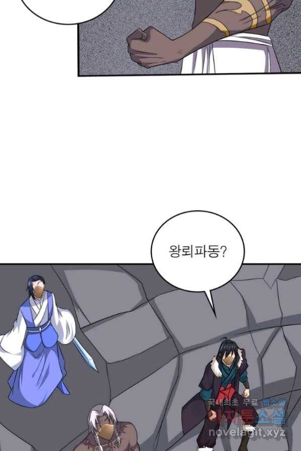 용의 계승자 151화 10