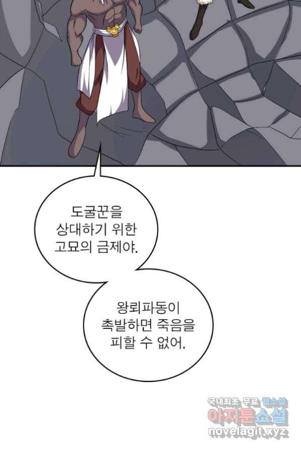 용의 계승자 151화 11