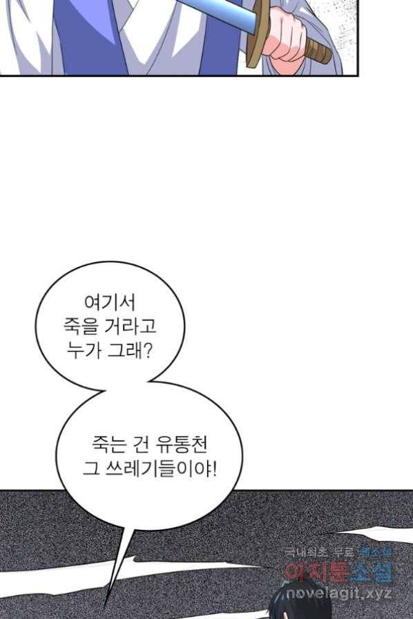 용의 계승자 151화 13