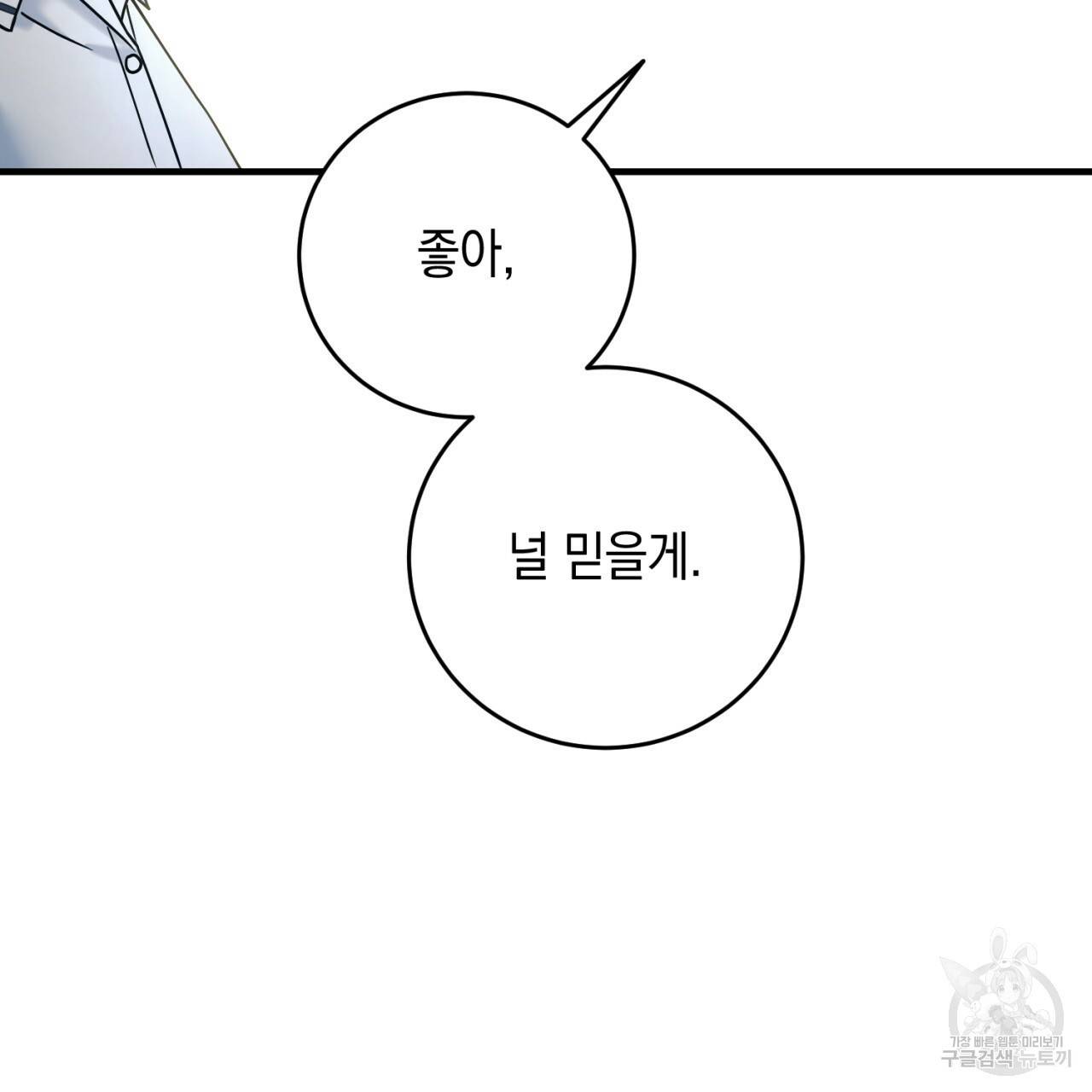 철수를 구하시오 30화 3