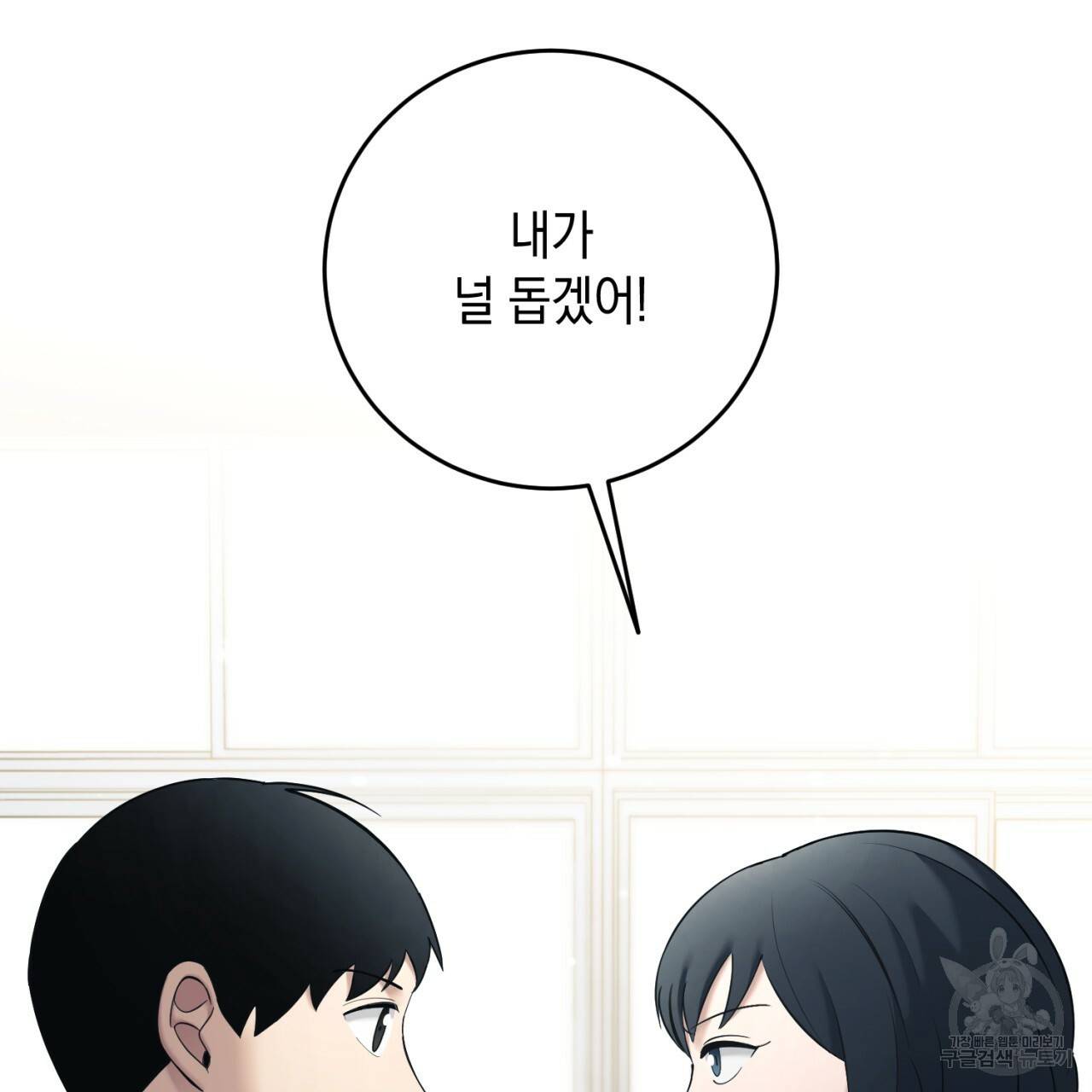 철수를 구하시오 30화 4