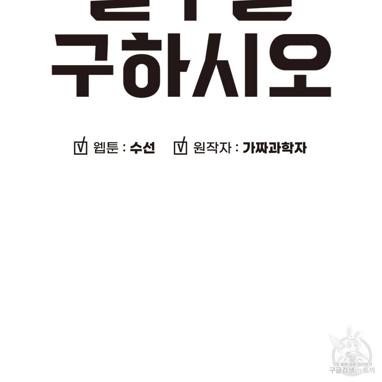 철수를 구하시오 30화 8