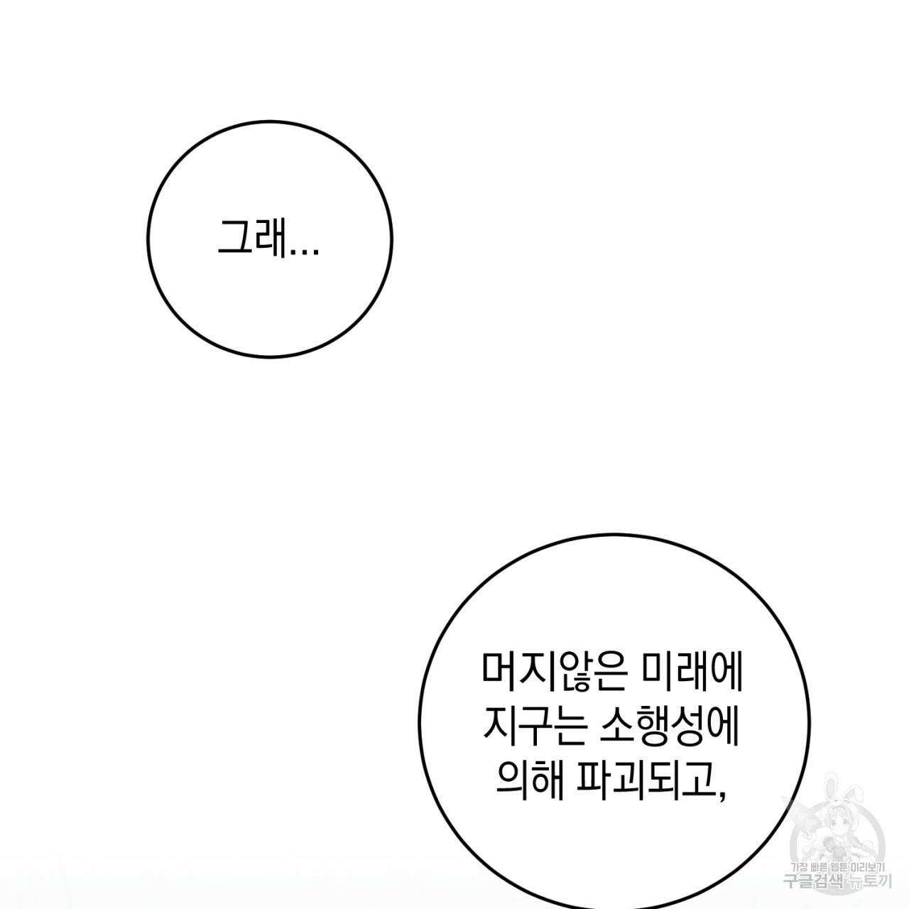 철수를 구하시오 30화 10