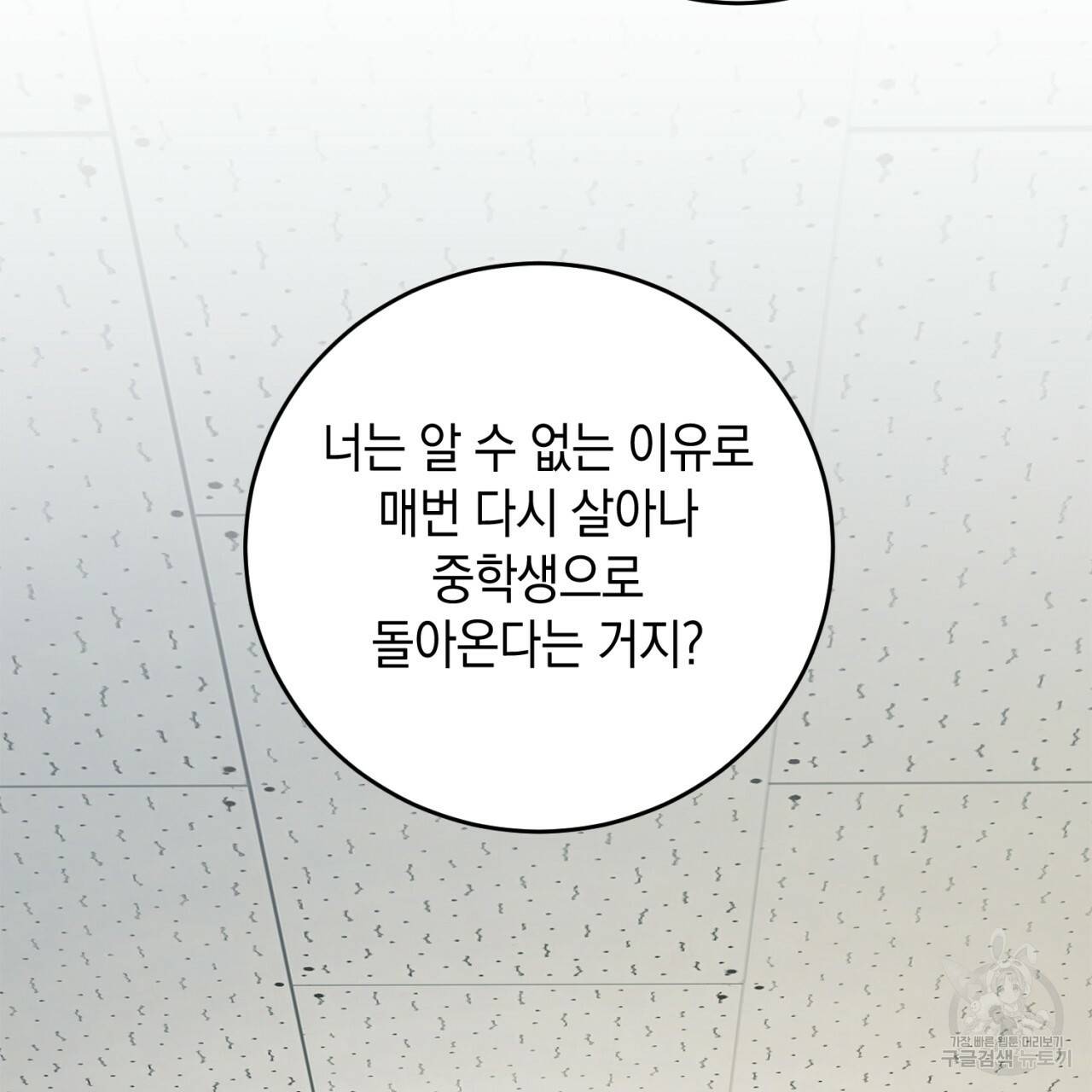 철수를 구하시오 30화 11