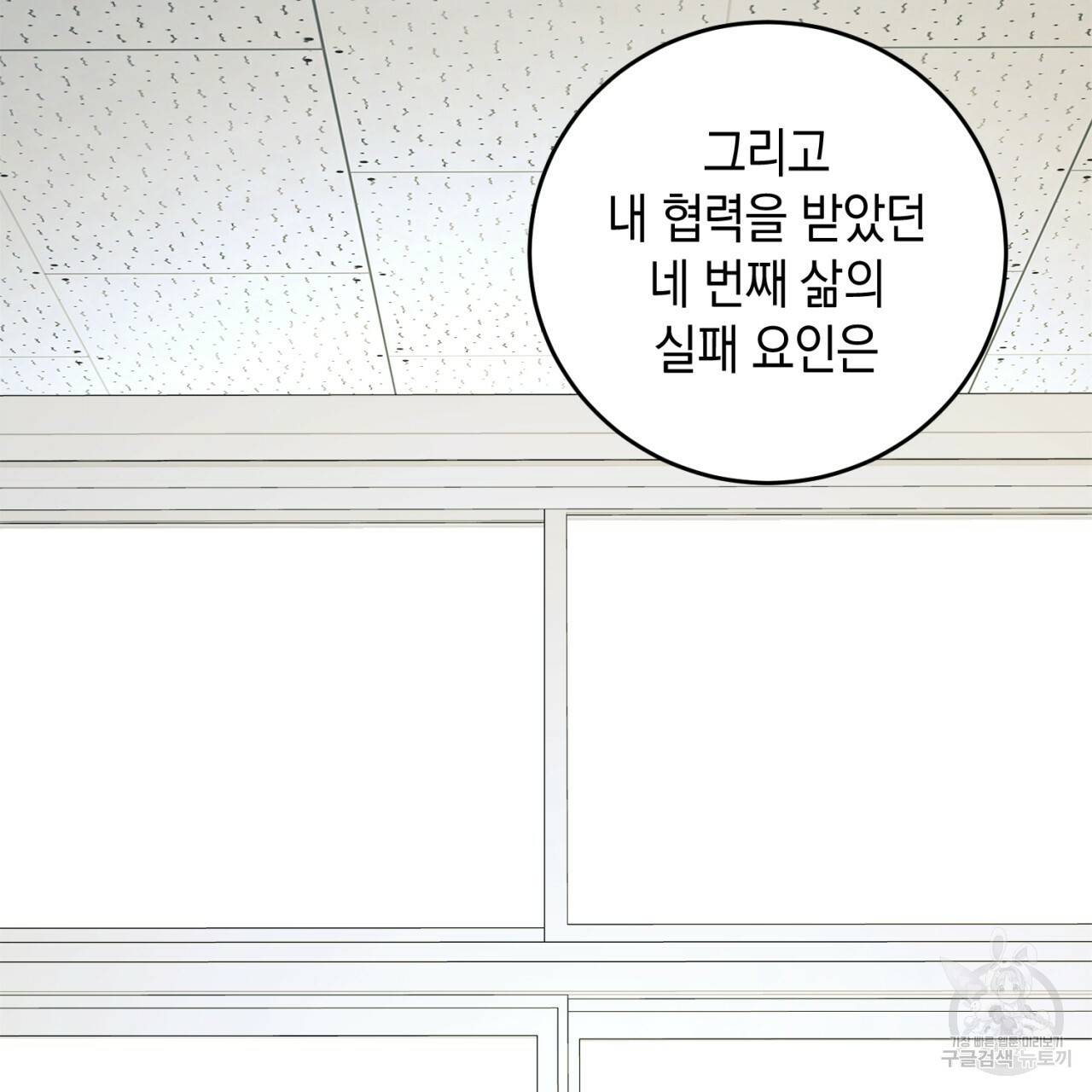 철수를 구하시오 30화 12