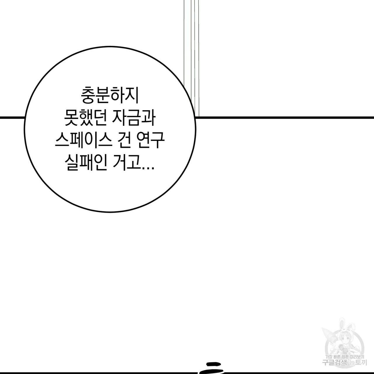 철수를 구하시오 30화 13