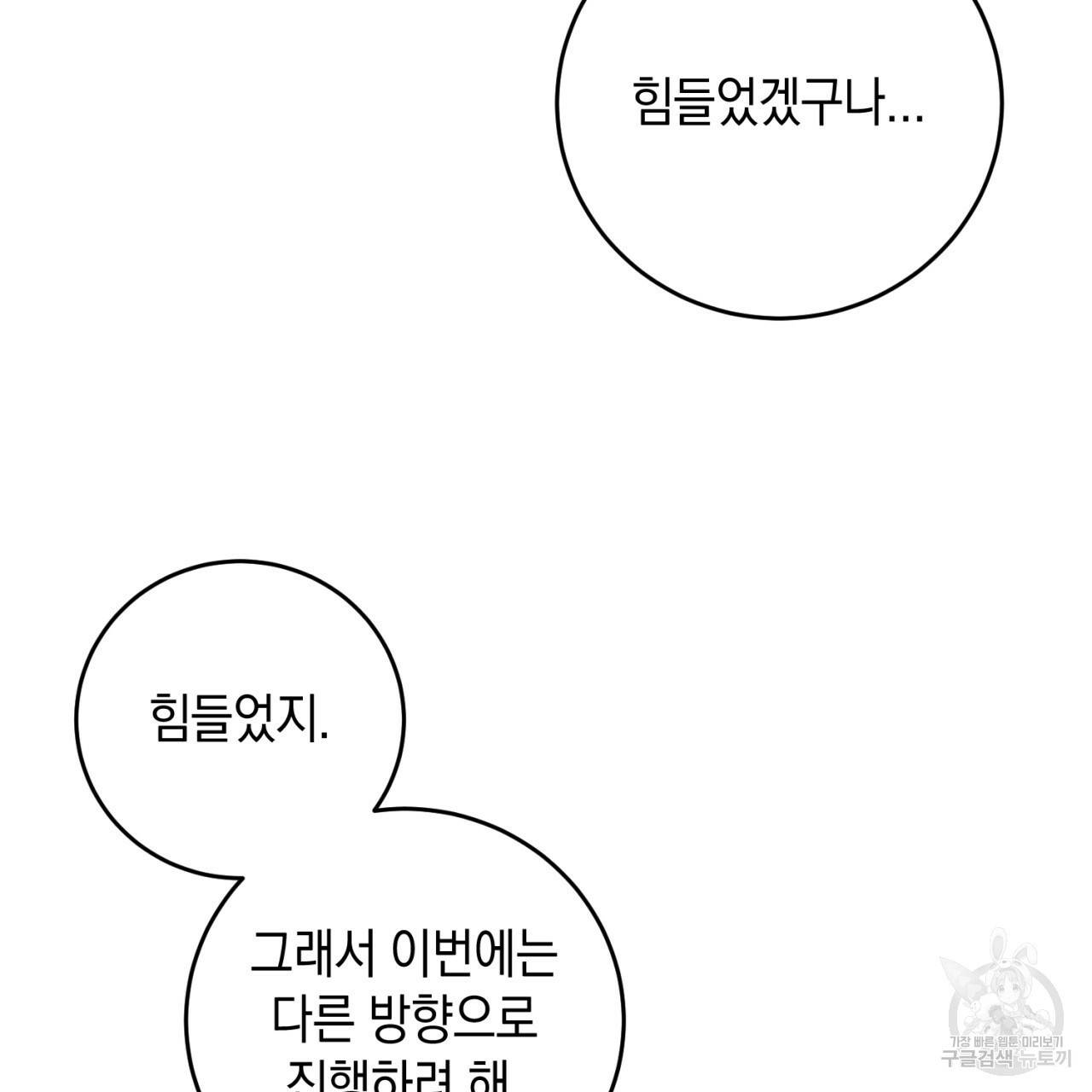 철수를 구하시오 30화 15