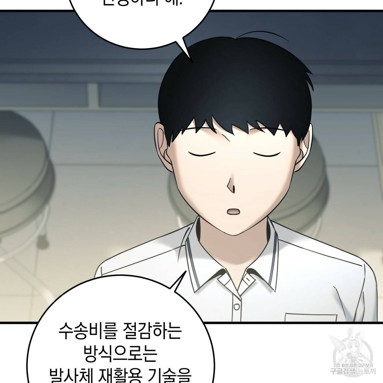 철수를 구하시오 30화 16
