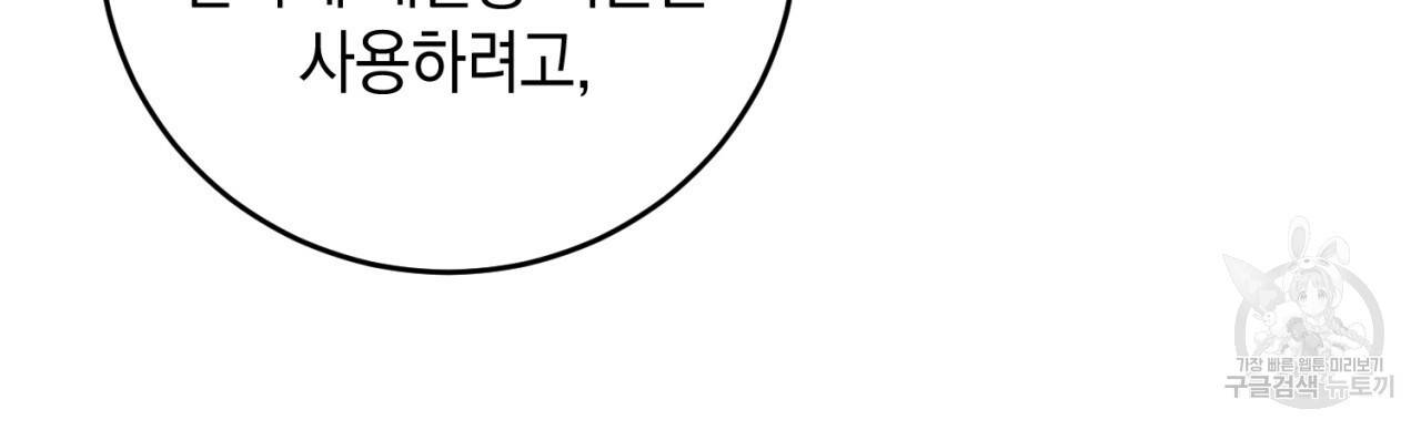철수를 구하시오 30화 17
