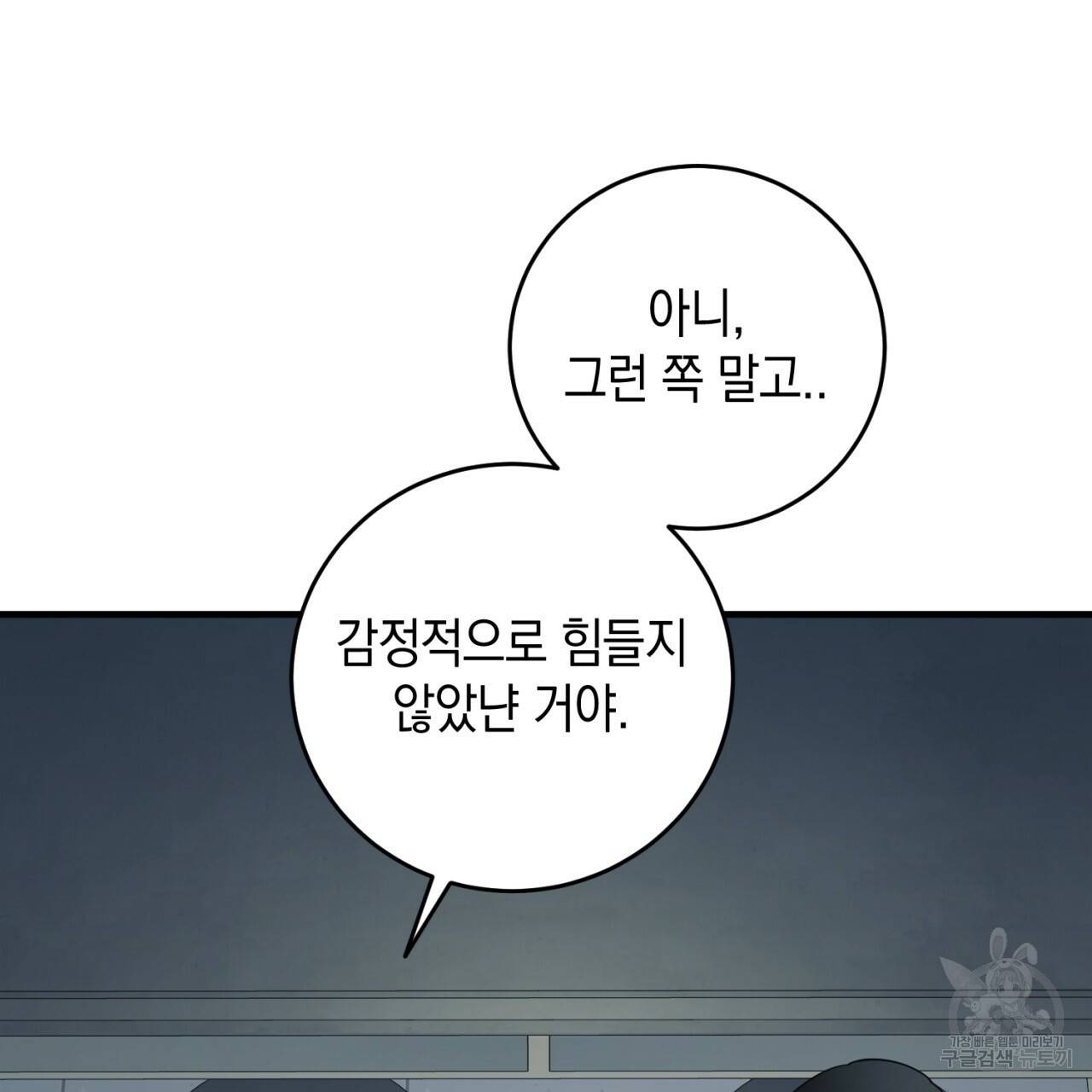 철수를 구하시오 30화 18