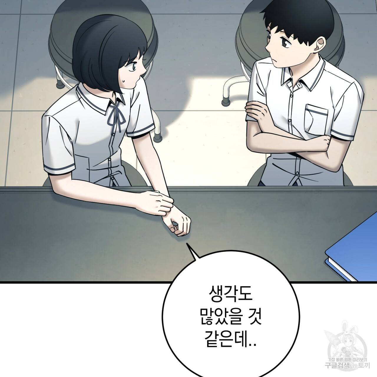 철수를 구하시오 30화 19