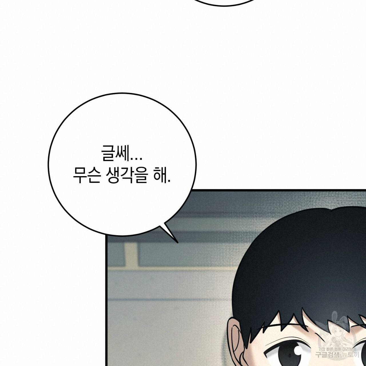 철수를 구하시오 30화 20