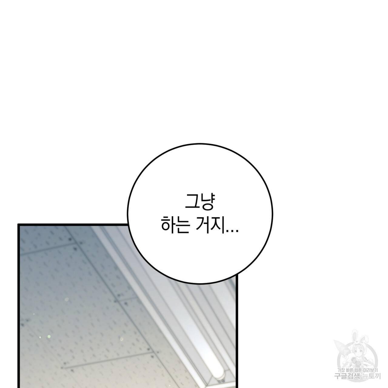 철수를 구하시오 30화 22