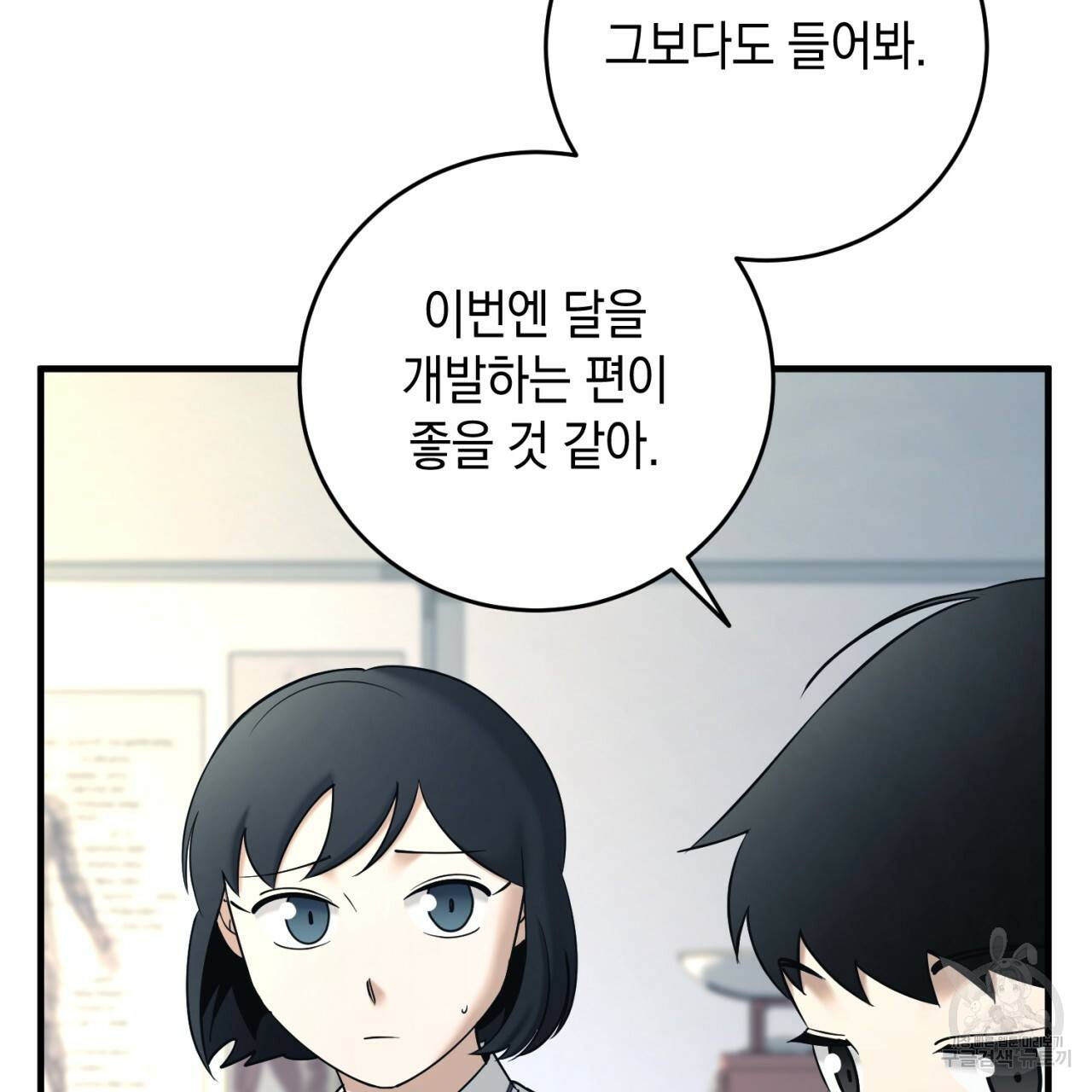 철수를 구하시오 30화 24
