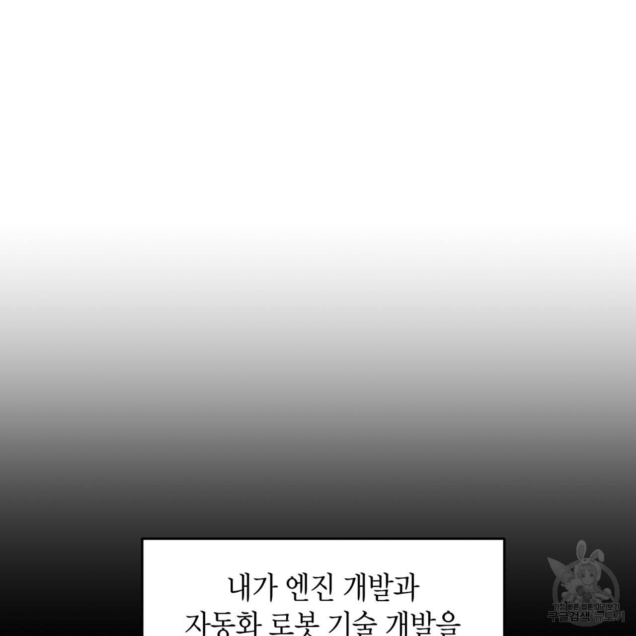 철수를 구하시오 30화 26