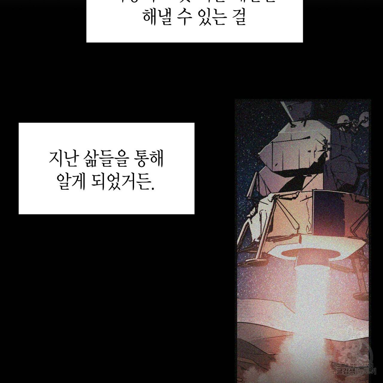 철수를 구하시오 30화 27