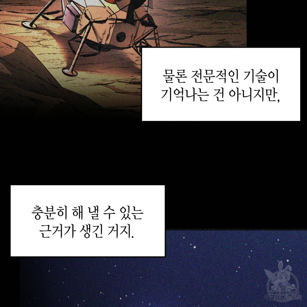 철수를 구하시오 30화 29