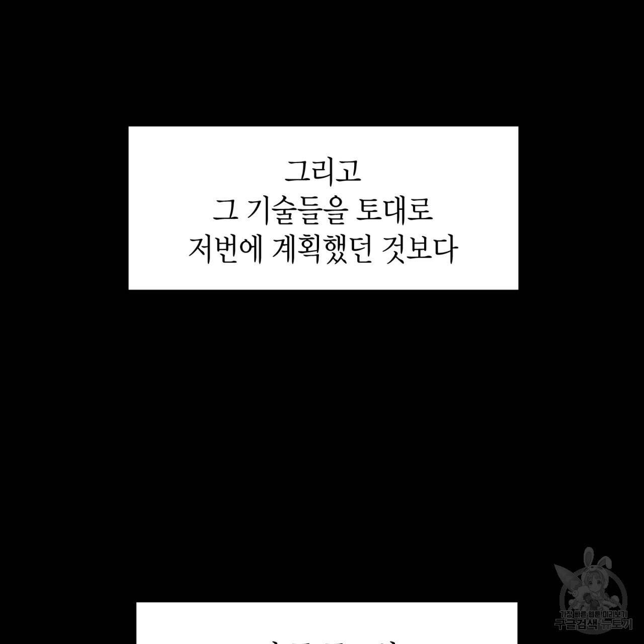 철수를 구하시오 30화 32