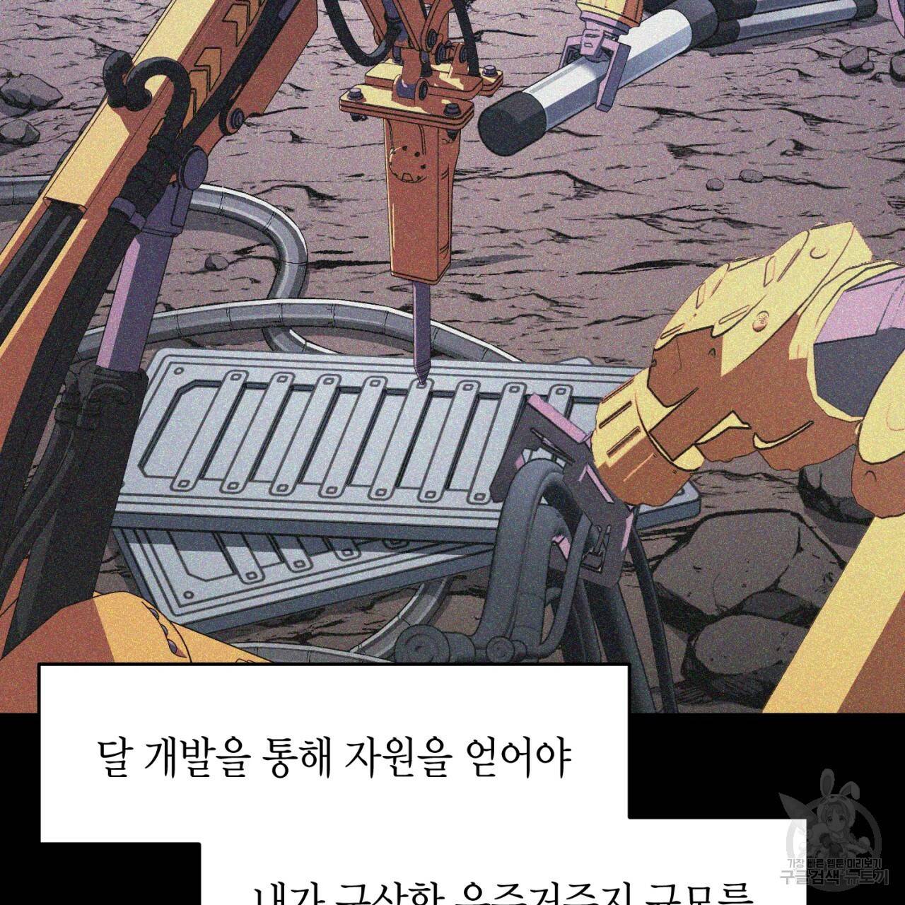 철수를 구하시오 30화 37