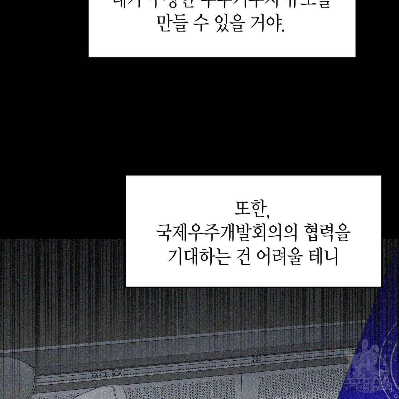 철수를 구하시오 30화 38