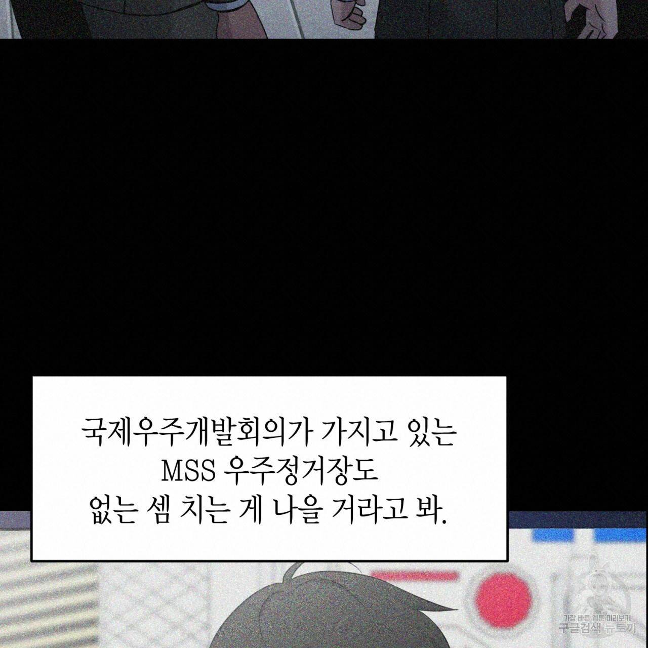 철수를 구하시오 30화 40