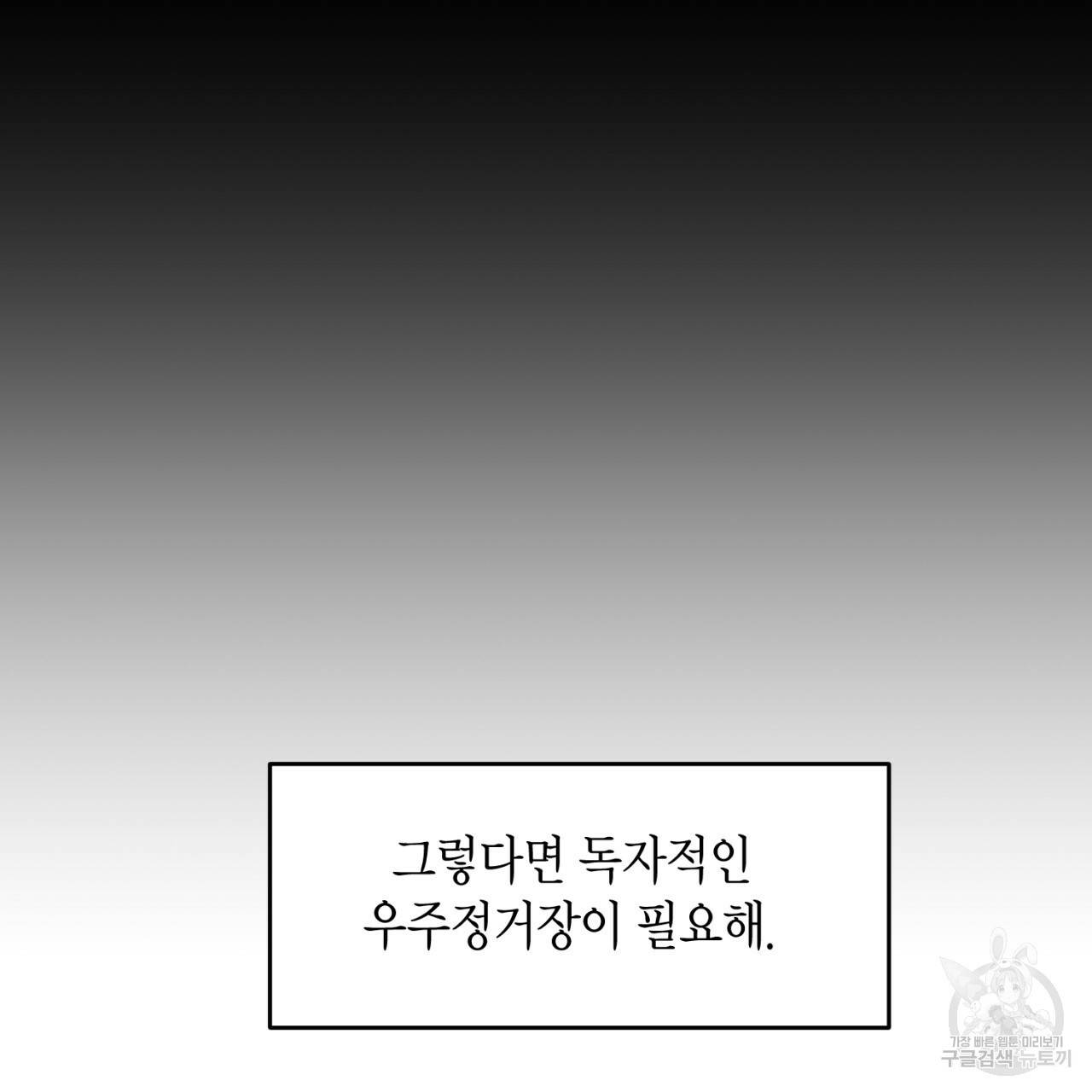 철수를 구하시오 30화 42