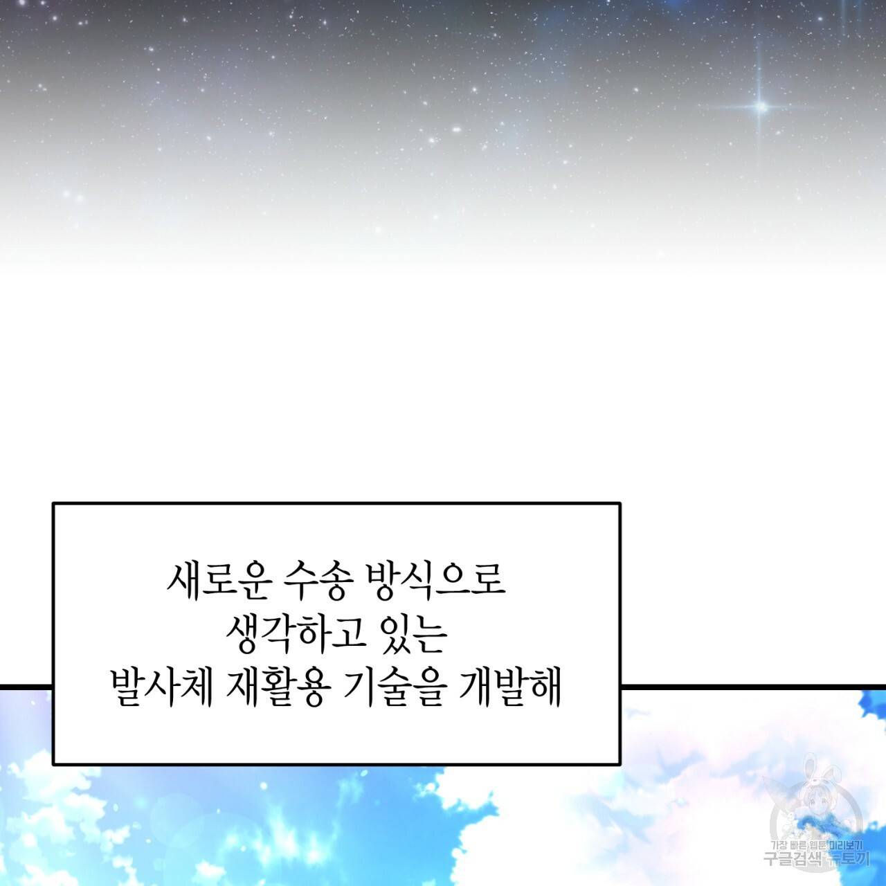 철수를 구하시오 30화 45