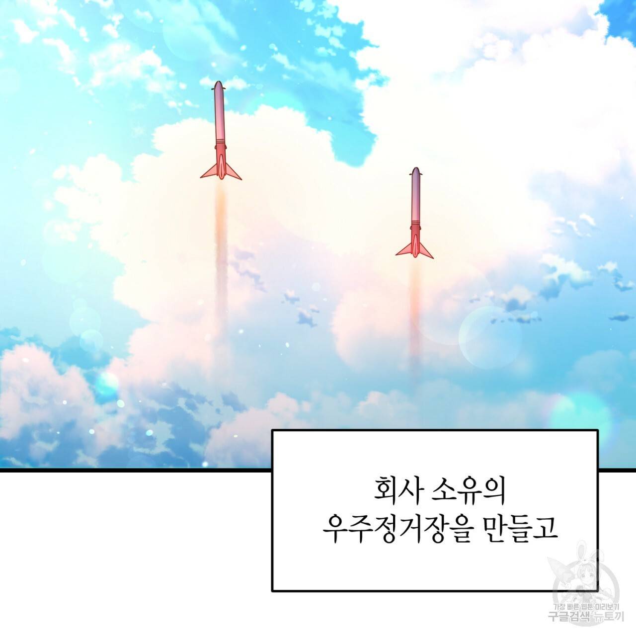철수를 구하시오 30화 46