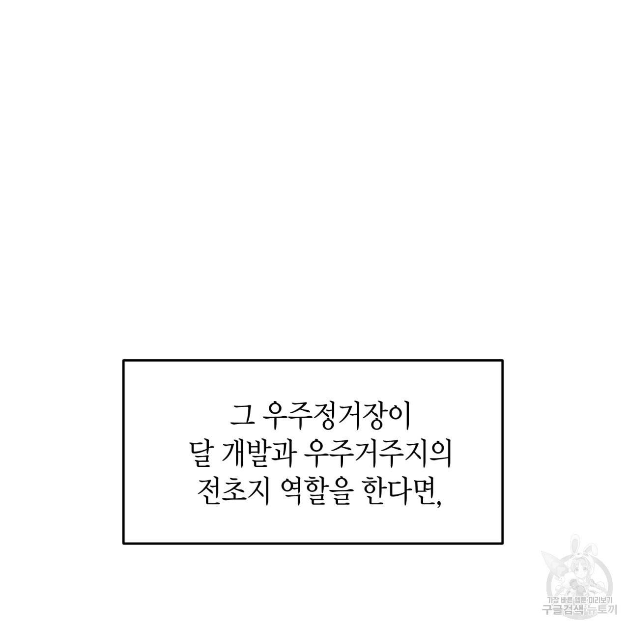 철수를 구하시오 30화 47