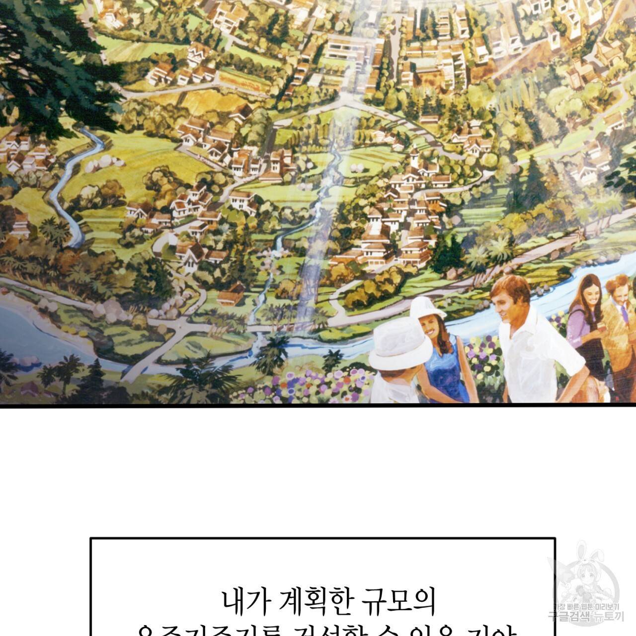 철수를 구하시오 30화 49