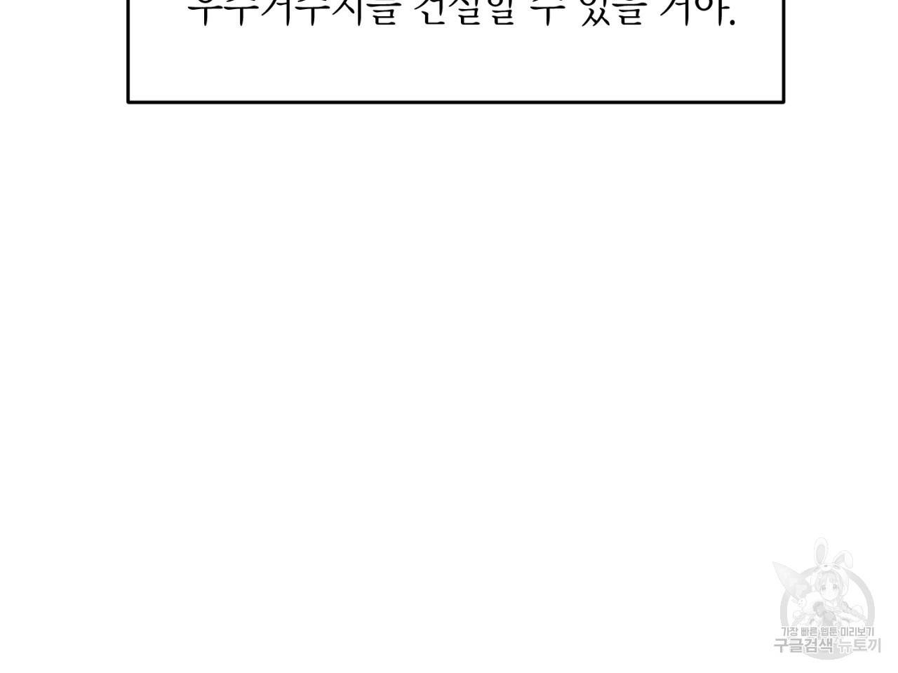 철수를 구하시오 30화 50