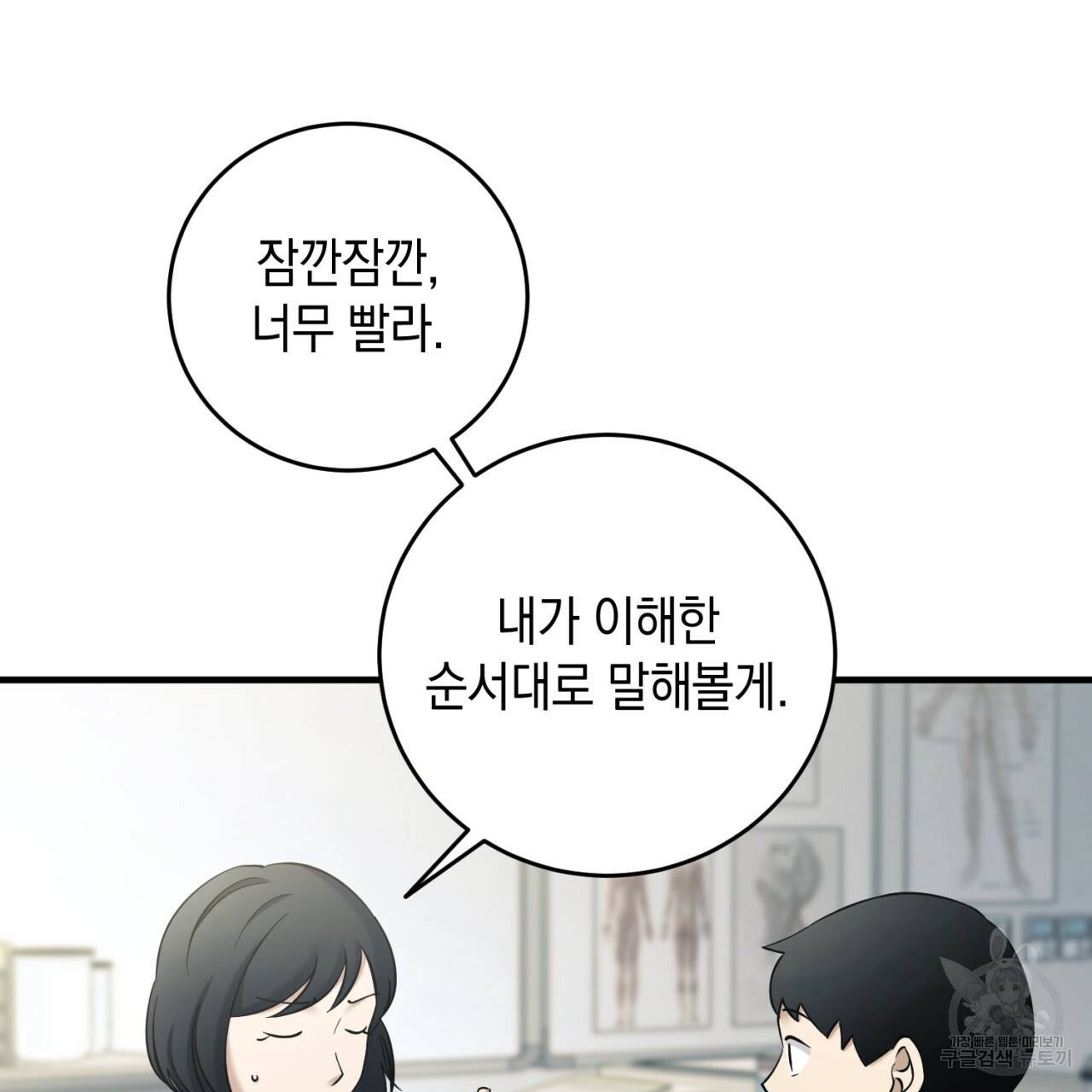 철수를 구하시오 30화 51