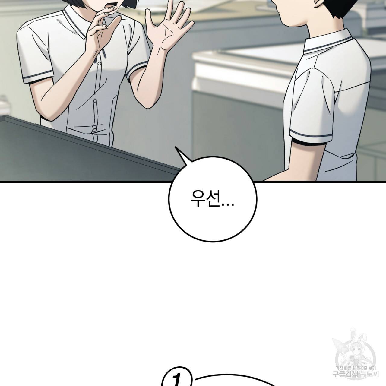 철수를 구하시오 30화 52