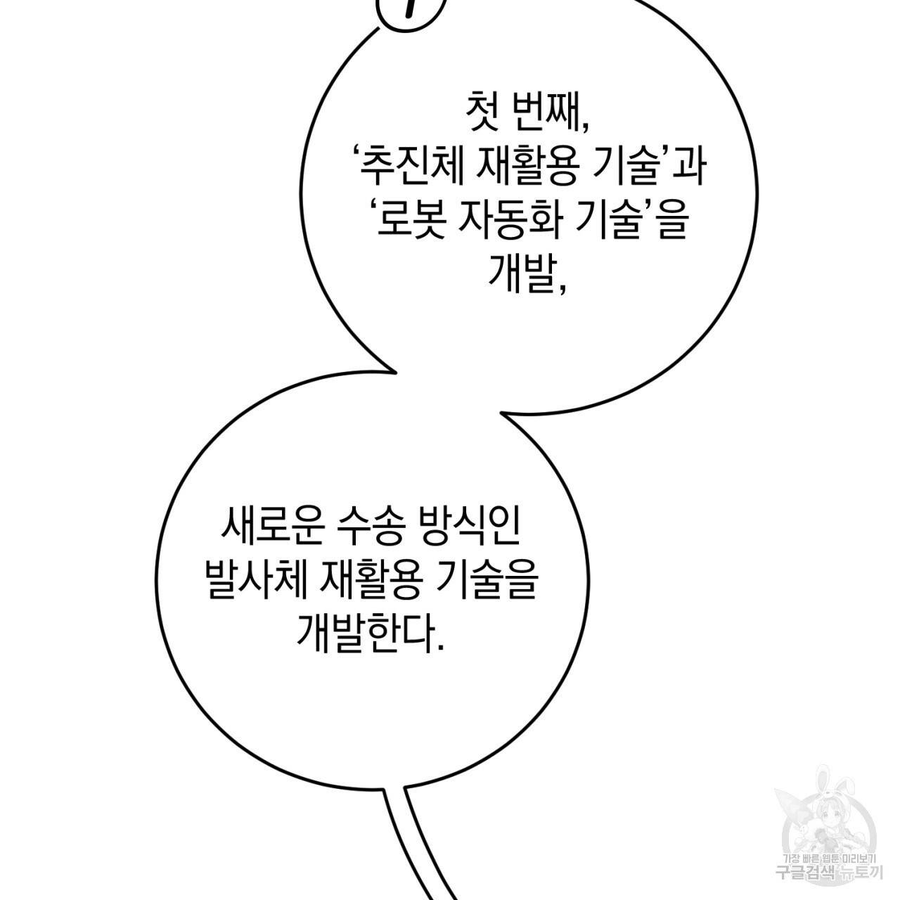 철수를 구하시오 30화 53