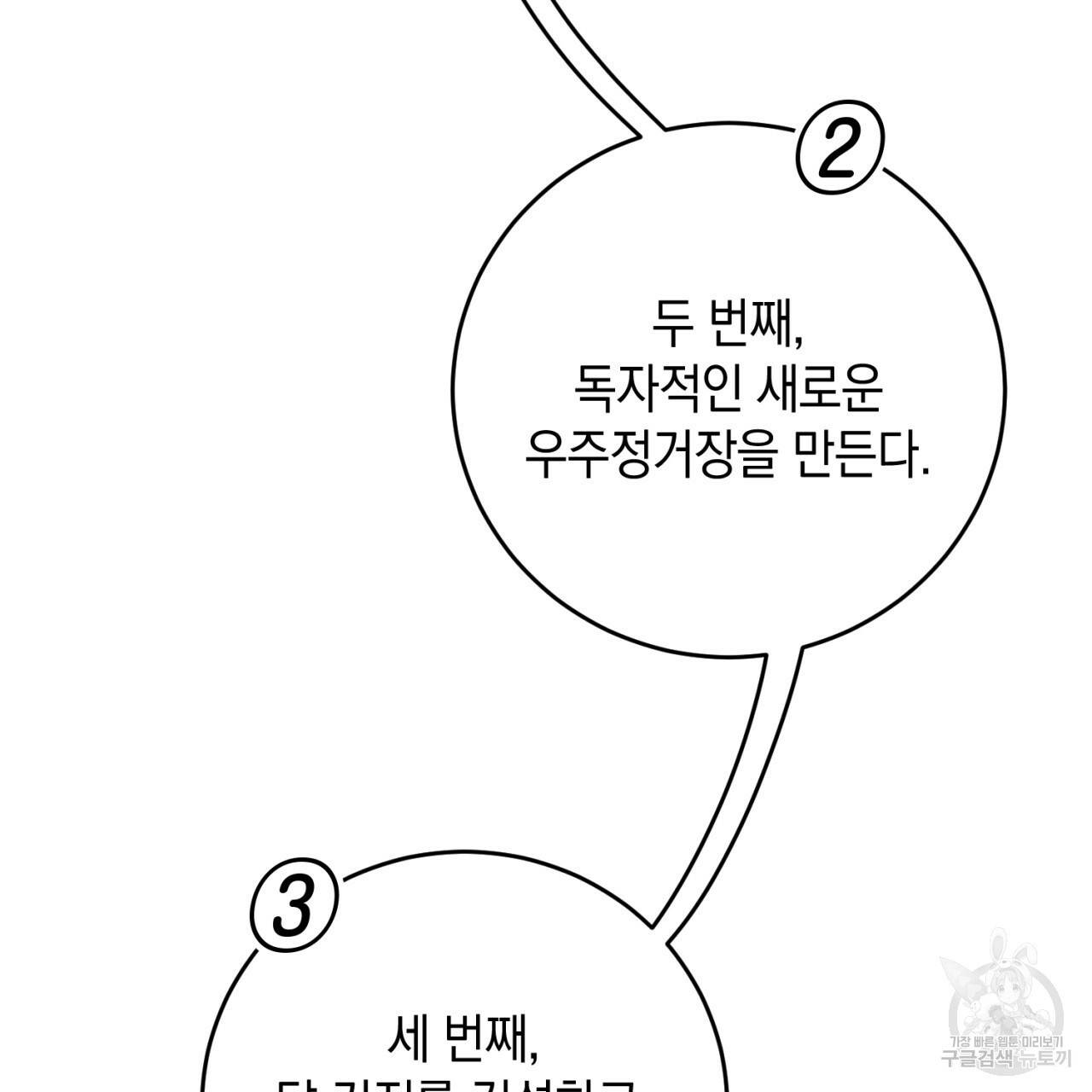 철수를 구하시오 30화 54
