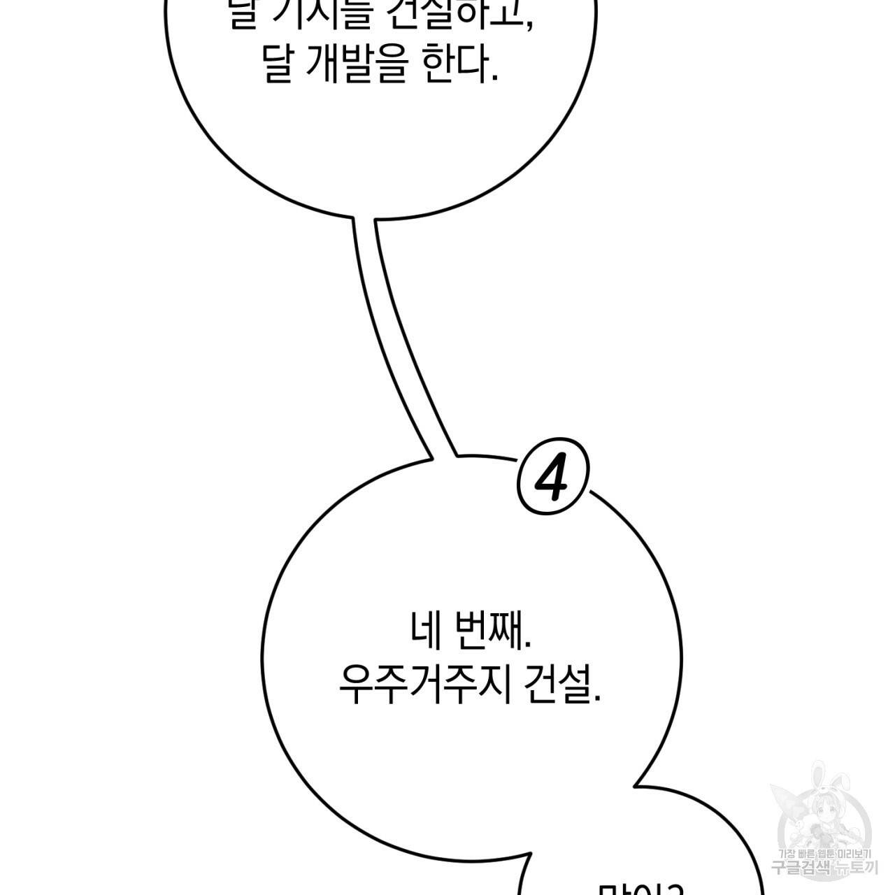 철수를 구하시오 30화 55