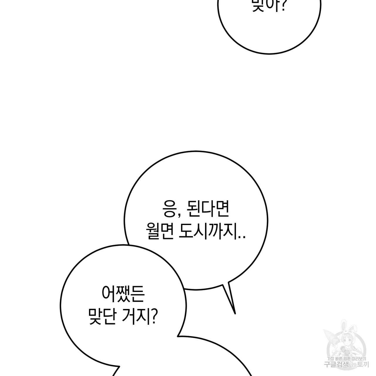 철수를 구하시오 30화 56