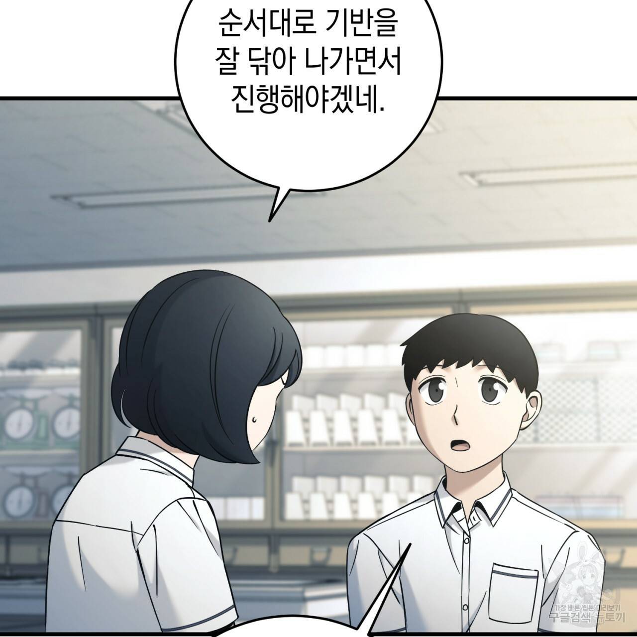 철수를 구하시오 30화 57