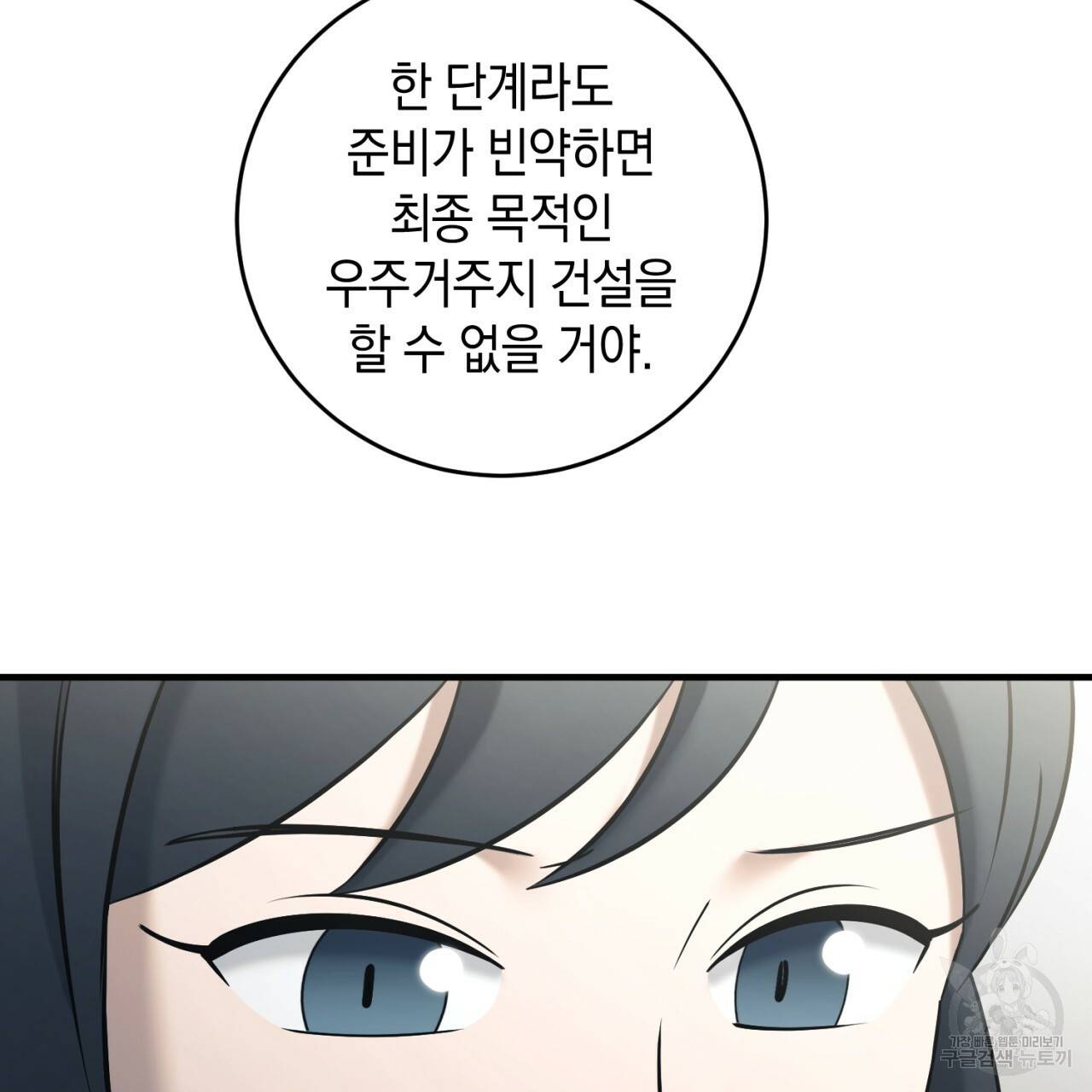 철수를 구하시오 30화 58