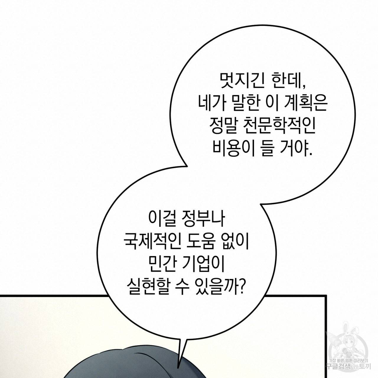철수를 구하시오 30화 60